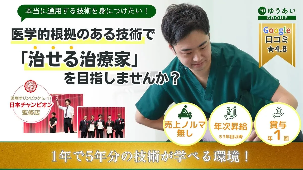 ゆうあいGROUP 採用情報